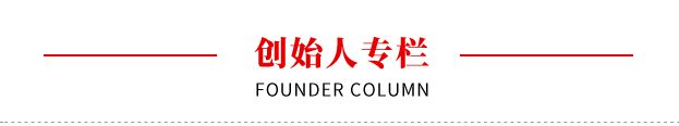 创始人专栏